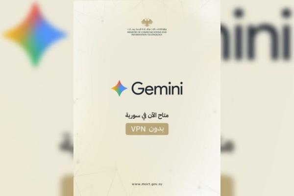 ‏ الاتصالات: خدمات ‏Gemini‏ تعمل مباشرة في سوريا دون الحاجة ‏إلى ‏VPN