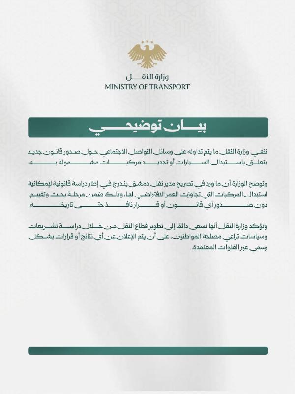 لا صحة لما يشاع حول صدور قانون جديد يتعلق باستبدال السيارات