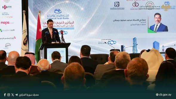 مصرف سورية المركزي يشارك في المؤتمر العربي الإقليمي حول دعم التنمية والاستثمار في سورية في عمّان