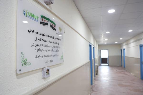 افتتاح أقسام الهضمية والإسعاف وسكن الأطباء في مشفى دمشق بعد إعادة تأهيلها بدعم محلي ودولي