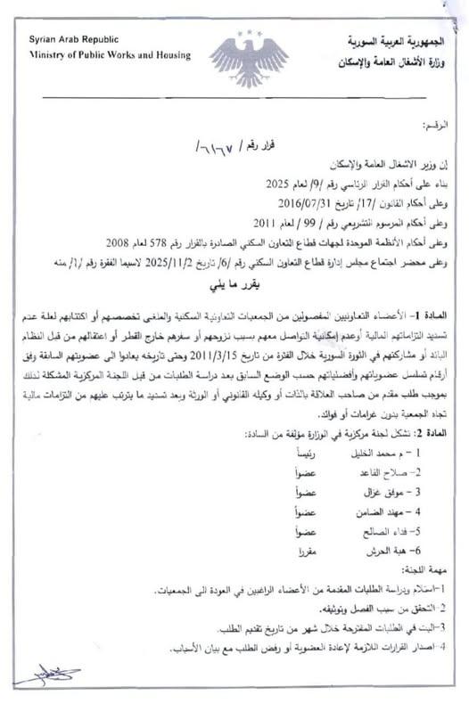 وزارة الأشغال العامة والإسكان تصدر قراراً بإعادة المفصولين من الجمعيات التعاونية السكنية
