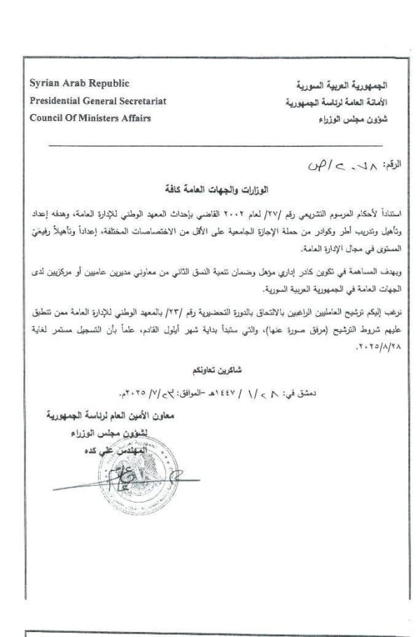 دورة (INA) الـ 23 بداية أيلول