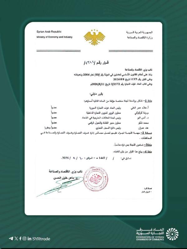 لجنة لتقييم عمل غرف التجارة والصناعة .. رئيس تحرير سيريانديز: ما جدوى تقييم من عينتموهم؟