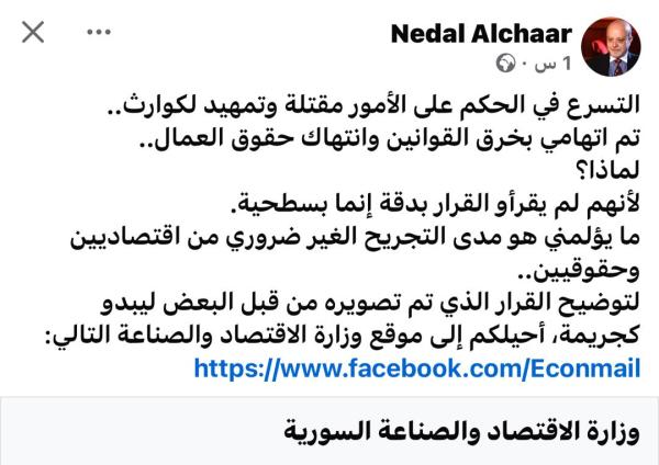 وزير الاقتصاد يرد على اتهامه بخرق القوانين وانتهاك حقوق العمال !
