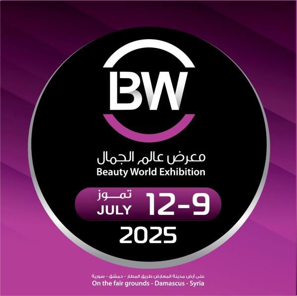 غدا انطلاق المعرض الدولي للصناعات التجميلية  بمدينة المعارض