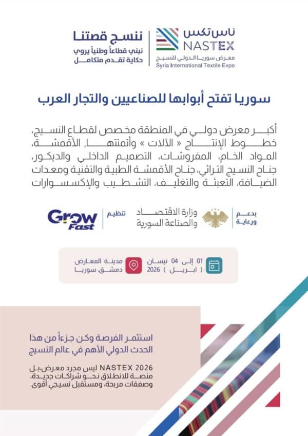 سوريا  تفتح أبوابها للصناعيين والتجار العرب