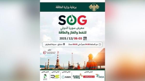 انطلاق فعاليات معرض سوريا الدولي للنفط والغاز والطاقة