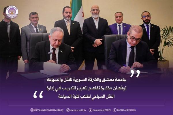 جامعة دمشق والشركة السورية للنقل والسياحة توقعان مذكرة تفاهم لتعزيز التدريب في إدارة النقل السياحي لطلاب كلية السياحة
