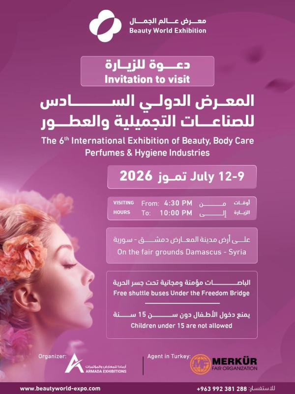 195 شركة في معرض (عالم الجمال) بدمشق.. منصة لتعزيز الصناعة التجميلية وجذب الشراكات والاستثمارات