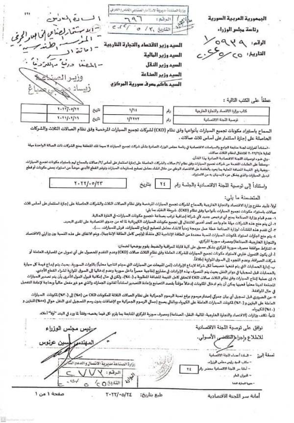 السماح باقامة مصانع لتجميع السيارات الكهربائية في سورية