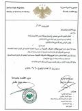 وزارة الاقتصاد تنقل دائرة “الفروع والوكالات الأجنبية” إلى مديرية الشركات بدمشق