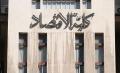 آثار رفع العقوبات في ندوة بكلية الاقتصاد بجامعة بدمشق