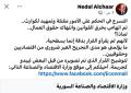 وزير الاقتصاد يرد على اتهامه بخرق القوانين وانتهاك حقوق العمال !