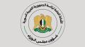 بلاغ  بتعطيل الجهات العامة من 6 ولغاية 9 ‏حزيران الجاري  ‏