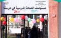 افتتاح مستوصف الصحة المدرسية في مدينة حرستا بريف دمشق