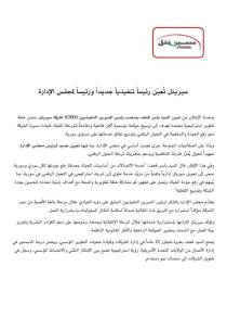 ياسر قحف رئيساً تنفيذياً جديداً ورئيساً لمجلس الإدارة في سيريتل