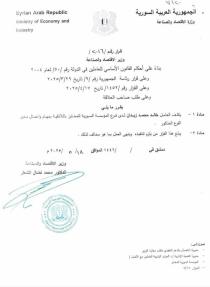 قرار بتكليف خالد زيدان مديراً لفرع السورية للمخابز باللاذقية 