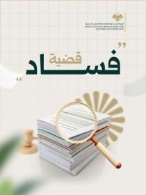 شهادات جامعية مزوّرة في جامعة خاصة .. إحالات قضائية وحجز احتياطي بقيمة 1.448 مليار ليرة