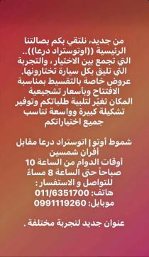 عروض خاصة من سيارات شموط أوتو.. عنوان جديد لتجربة مختلفة