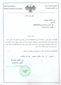 وزير الاقتصاد يطوي قرار نائبه بخصوص تقييم الغرف بعد ساعات من انتقاده في سيريانديز